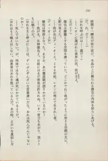 異界の守護神 魔皇騎ディ・オ－ス, 日本語