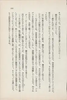 異界の守護神 魔皇騎ディ・オ－ス, 日本語