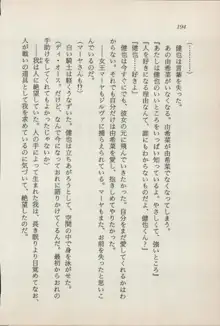 異界の守護神 魔皇騎ディ・オ－ス, 日本語