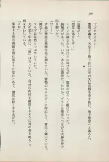 異界の守護神 魔皇騎ディ・オ－ス, 日本語