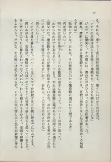 異界の守護神 魔皇騎ディ・オ－ス, 日本語