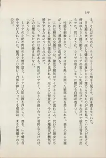 異界の守護神 魔皇騎ディ・オ－ス, 日本語