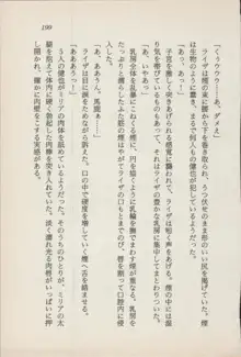 異界の守護神 魔皇騎ディ・オ－ス, 日本語