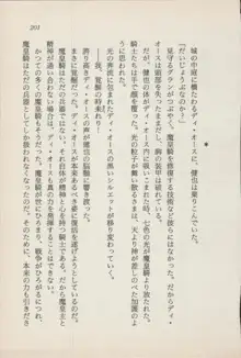 異界の守護神 魔皇騎ディ・オ－ス, 日本語