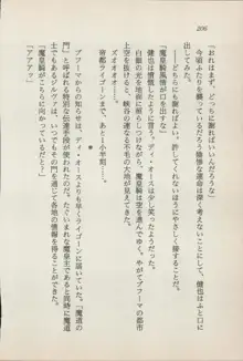 異界の守護神 魔皇騎ディ・オ－ス, 日本語