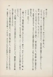 異界の守護神 魔皇騎ディ・オ－ス, 日本語