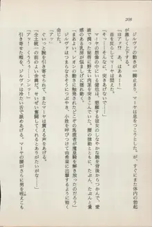 異界の守護神 魔皇騎ディ・オ－ス, 日本語