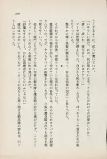 異界の守護神 魔皇騎ディ・オ－ス, 日本語