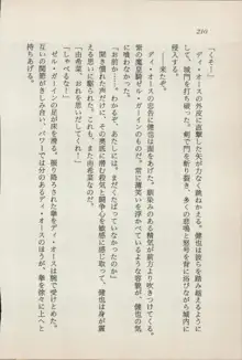 異界の守護神 魔皇騎ディ・オ－ス, 日本語