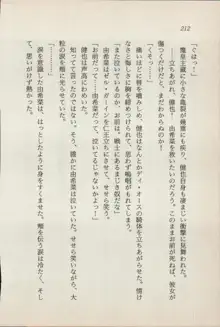 異界の守護神 魔皇騎ディ・オ－ス, 日本語