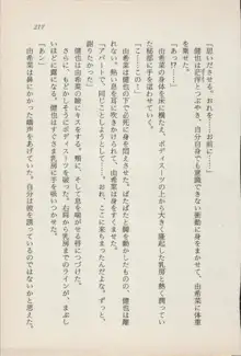 異界の守護神 魔皇騎ディ・オ－ス, 日本語