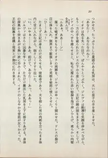 異界の守護神 魔皇騎ディ・オ－ス, 日本語