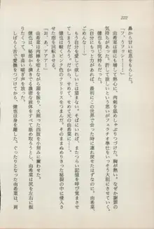 異界の守護神 魔皇騎ディ・オ－ス, 日本語