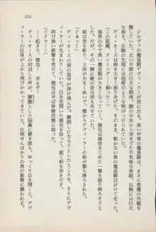 異界の守護神 魔皇騎ディ・オ－ス, 日本語