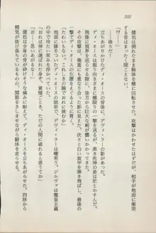 異界の守護神 魔皇騎ディ・オ－ス, 日本語