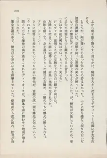 異界の守護神 魔皇騎ディ・オ－ス, 日本語