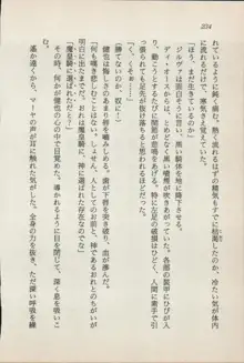 異界の守護神 魔皇騎ディ・オ－ス, 日本語