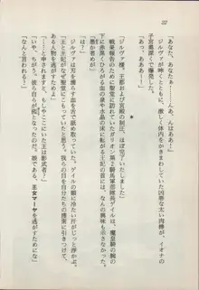 異界の守護神 魔皇騎ディ・オ－ス, 日本語