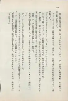 異界の守護神 魔皇騎ディ・オ－ス, 日本語