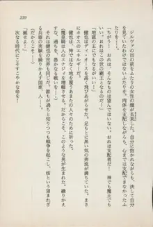 異界の守護神 魔皇騎ディ・オ－ス, 日本語