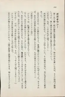 異界の守護神 魔皇騎ディ・オ－ス, 日本語