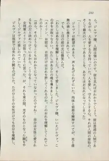 異界の守護神 魔皇騎ディ・オ－ス, 日本語