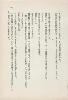 異界の守護神 魔皇騎ディ・オ－ス, 日本語