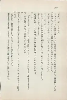 異界の守護神 魔皇騎ディ・オ－ス, 日本語