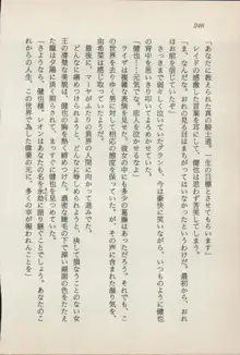 異界の守護神 魔皇騎ディ・オ－ス, 日本語