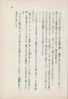 異界の守護神 魔皇騎ディ・オ－ス, 日本語