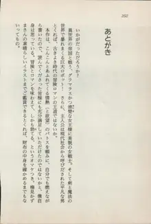 異界の守護神 魔皇騎ディ・オ－ス, 日本語