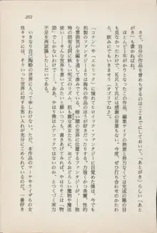 異界の守護神 魔皇騎ディ・オ－ス, 日本語