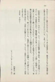 異界の守護神 魔皇騎ディ・オ－ス, 日本語