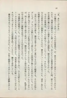 異界の守護神 魔皇騎ディ・オ－ス, 日本語