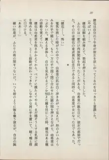 異界の守護神 魔皇騎ディ・オ－ス, 日本語