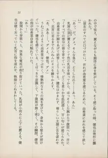 異界の守護神 魔皇騎ディ・オ－ス, 日本語