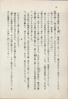 異界の守護神 魔皇騎ディ・オ－ス, 日本語