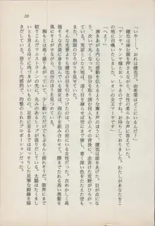 異界の守護神 魔皇騎ディ・オ－ス, 日本語