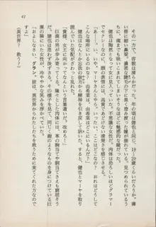 異界の守護神 魔皇騎ディ・オ－ス, 日本語