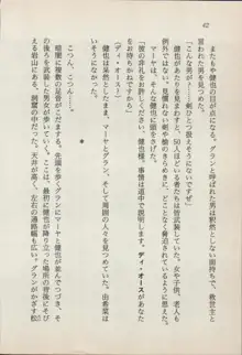 異界の守護神 魔皇騎ディ・オ－ス, 日本語