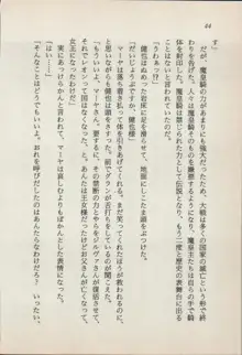 異界の守護神 魔皇騎ディ・オ－ス, 日本語