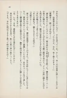 異界の守護神 魔皇騎ディ・オ－ス, 日本語