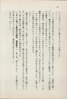 異界の守護神 魔皇騎ディ・オ－ス, 日本語