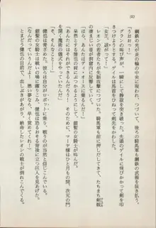 異界の守護神 魔皇騎ディ・オ－ス, 日本語