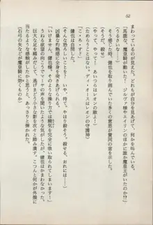 異界の守護神 魔皇騎ディ・オ－ス, 日本語