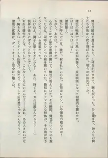 異界の守護神 魔皇騎ディ・オ－ス, 日本語