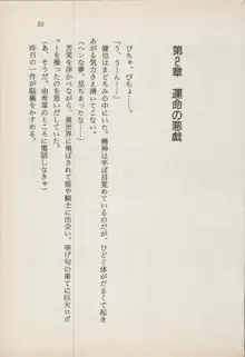 異界の守護神 魔皇騎ディ・オ－ス, 日本語