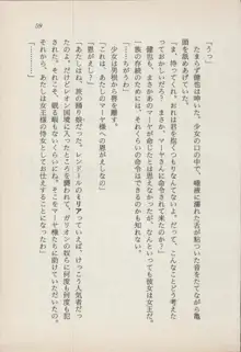 異界の守護神 魔皇騎ディ・オ－ス, 日本語