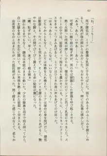 異界の守護神 魔皇騎ディ・オ－ス, 日本語