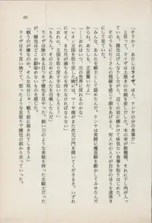 異界の守護神 魔皇騎ディ・オ－ス, 日本語